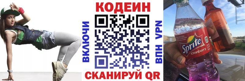 Кодеин напиток Lean (лин)  Екатеринбург 